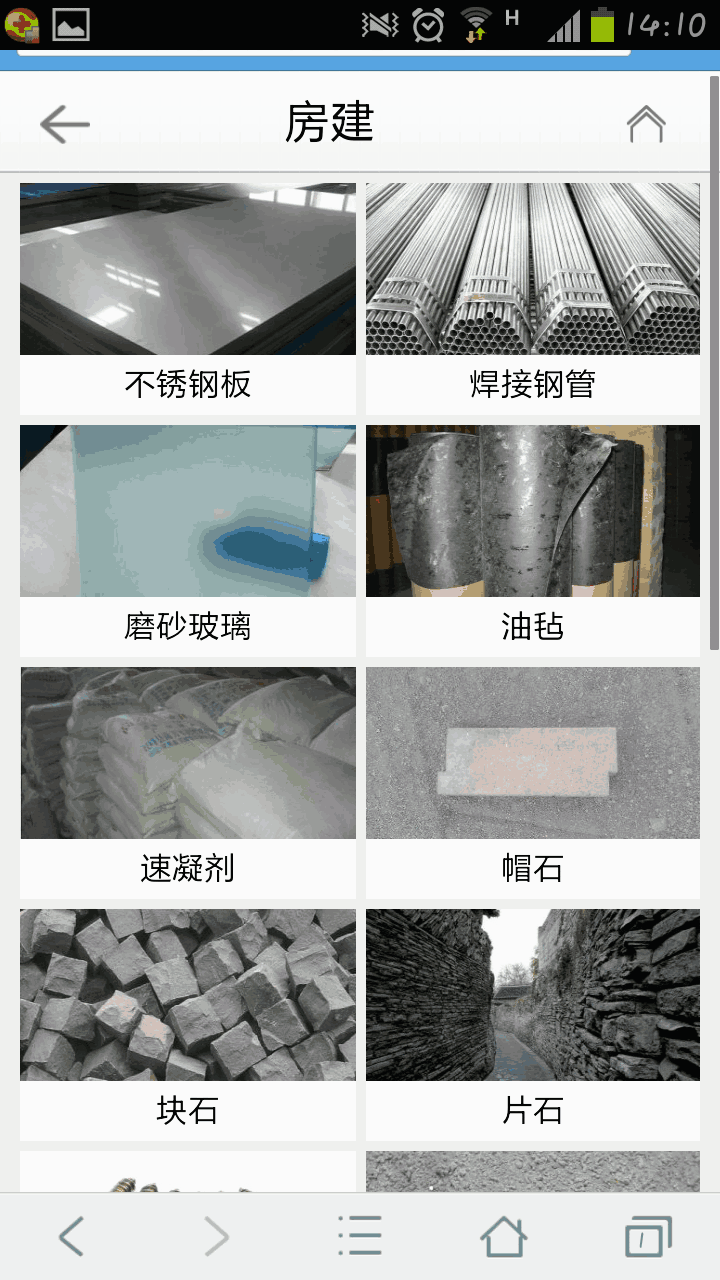 四川建筑材料网截图1