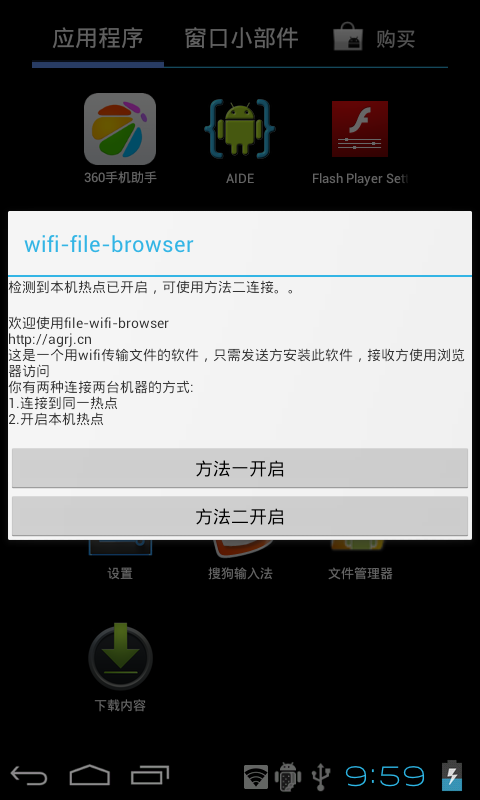 wifi-file-browser截图3