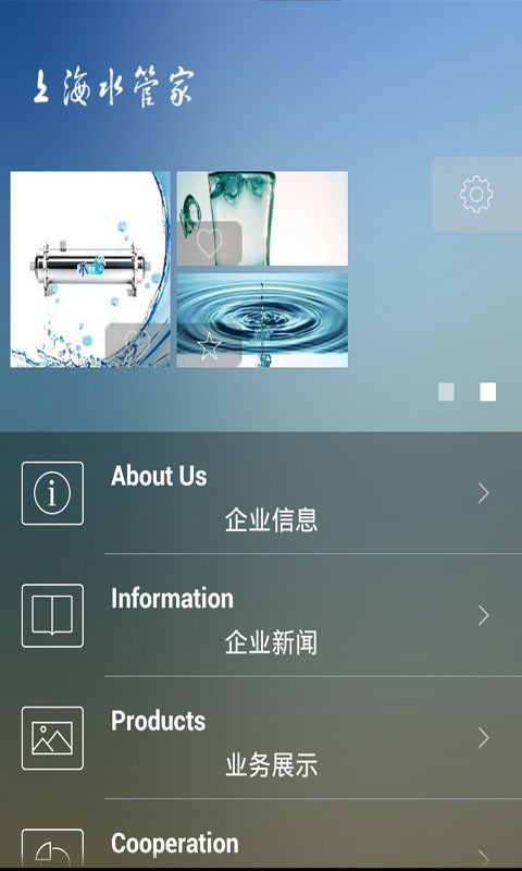 上海水管家截图2