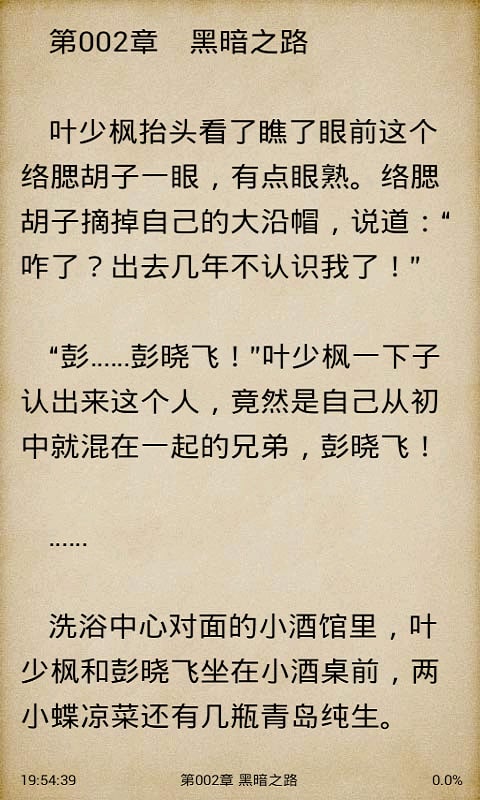 红袖言情小说截图5