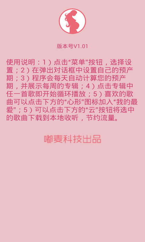 胎教音乐师截图2