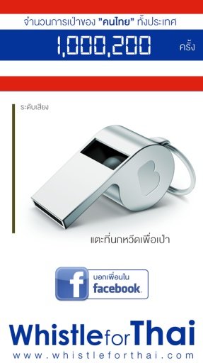 Whistle for Thai截图4