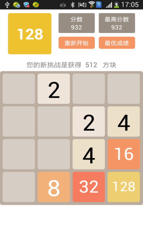 2048纯净版截图2