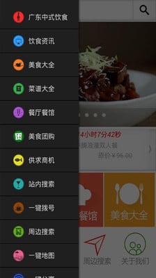 广东中式饮食截图1