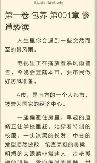 黑心总裁合约情人全截图8