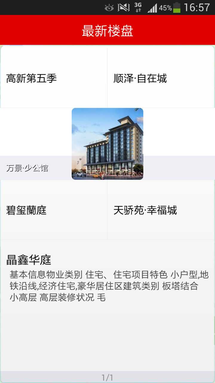 陕西房产平台截图4