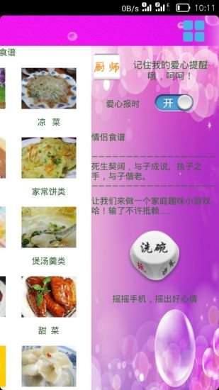 欢欢食谱截图1