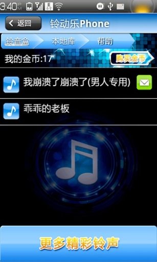 铃动乐Phone(招财还要进宝)截图3