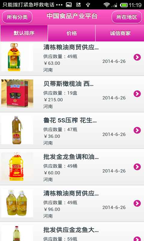 中国食品产业平台截图5