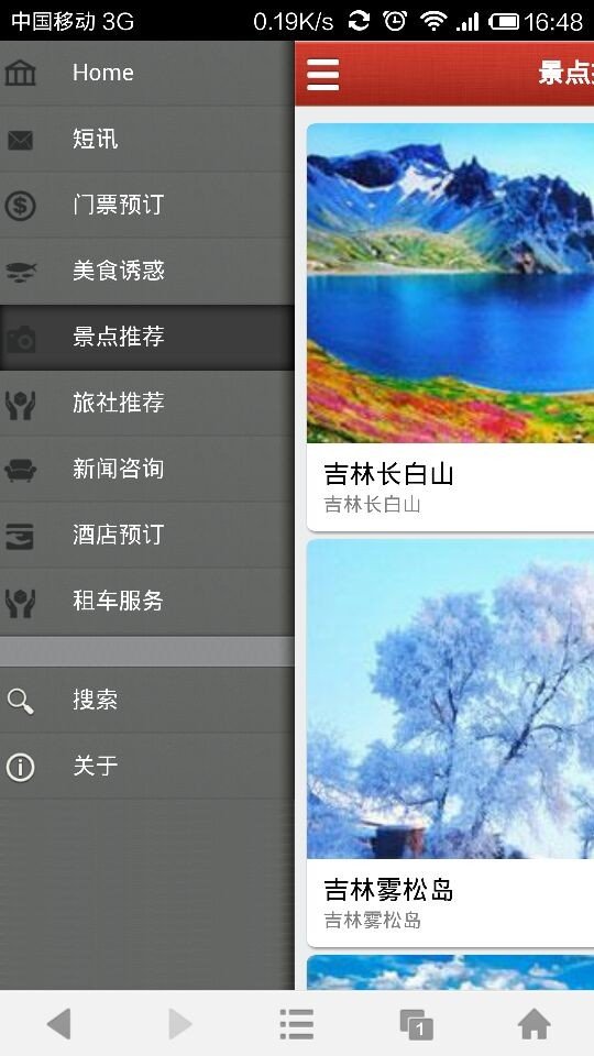 东三省旅游截图4