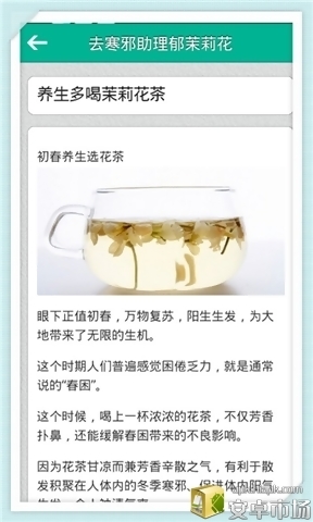 去寒邪助理郁茉莉花茶截图2