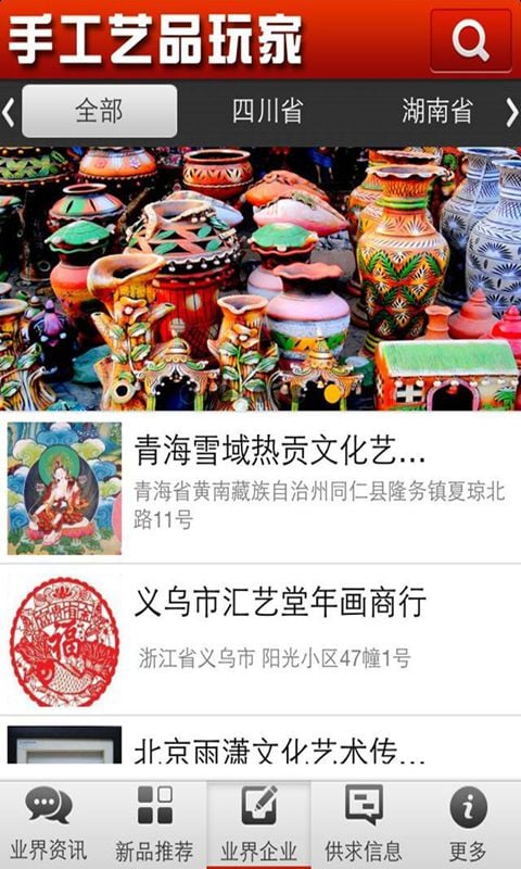 手工艺品玩家截图2