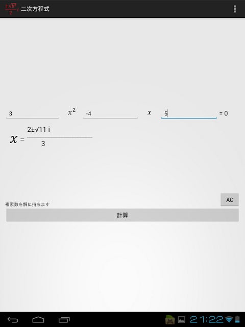 二次方程序の解计算机截图4