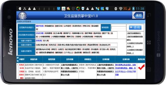卫生监督员掌中宝截图2