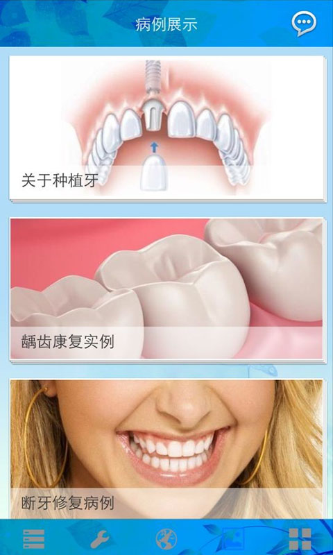 牙科门诊截图5
