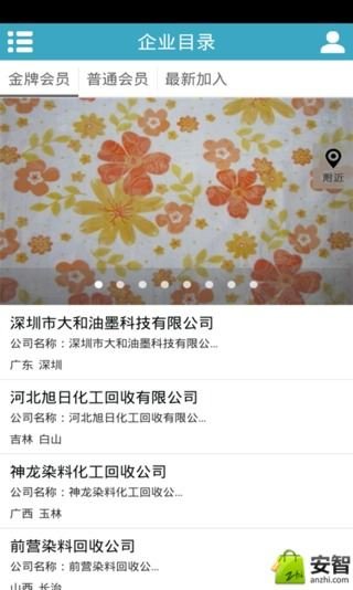 中国印染门户电商版截图1