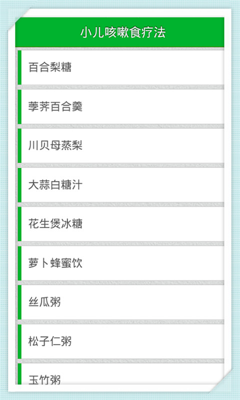 小儿咳嗽食疗法截图2