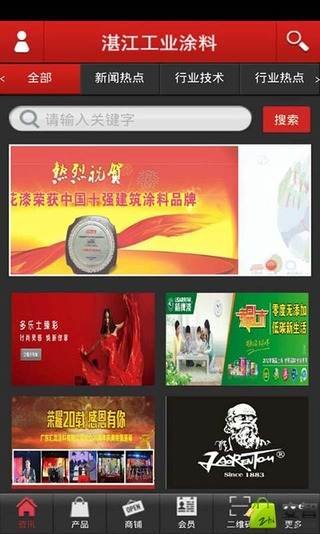 湛江工业涂料截图1