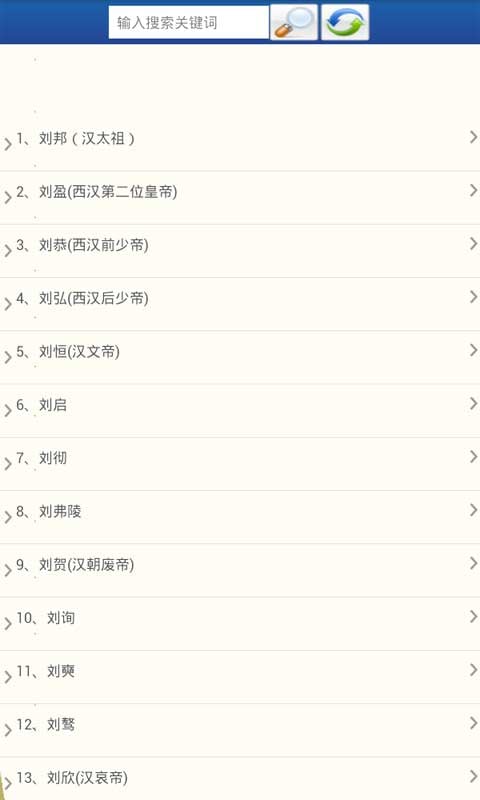 汉朝皇帝列表截图5