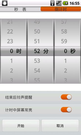 安卓计时器截图1