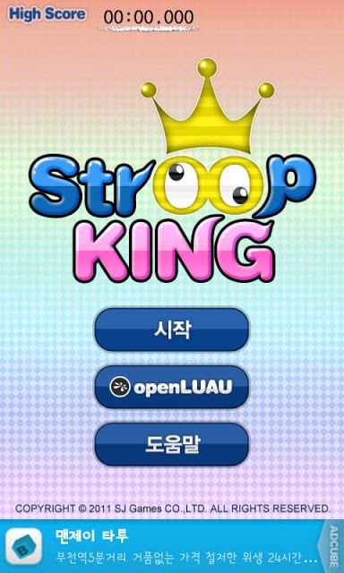 스트루프킹(Stroopking)截图1