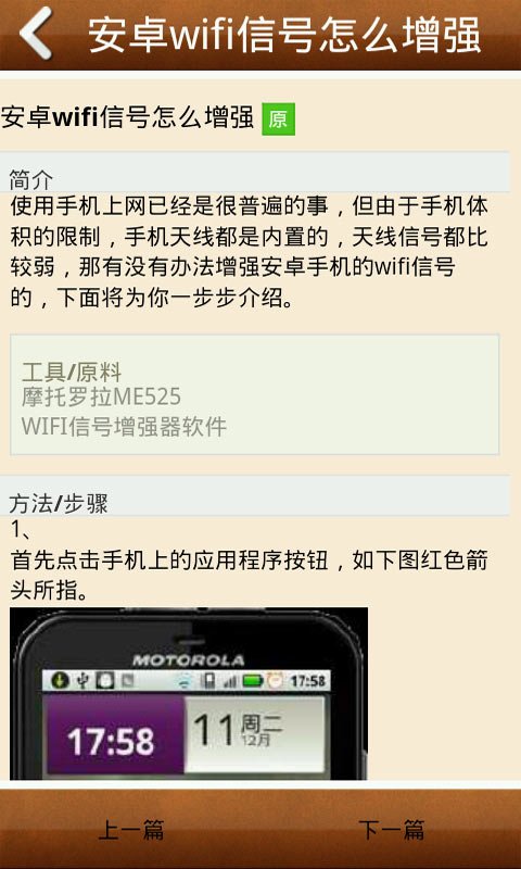 wifi信号增强神器教程截图4