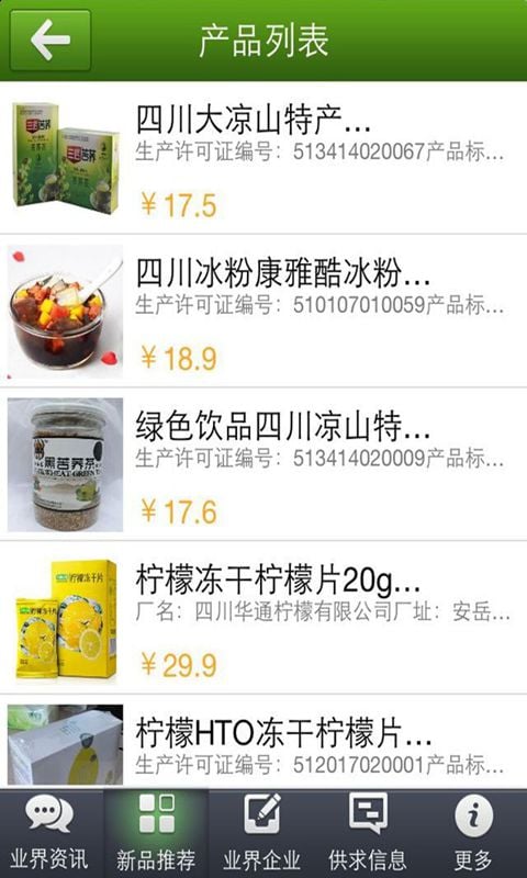 四川食品批发网截图5