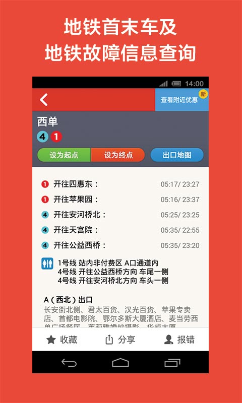 万通地铁截图3