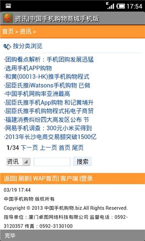 中国手机购物截图2