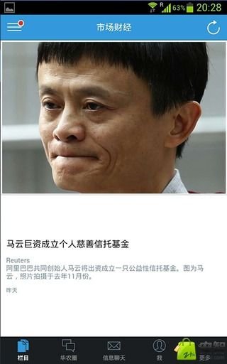 华农V讯截图3