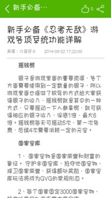 忍者无敌攻略截图2