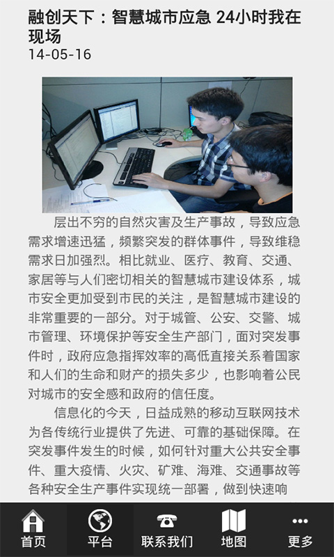 贵阳软件开发截图1