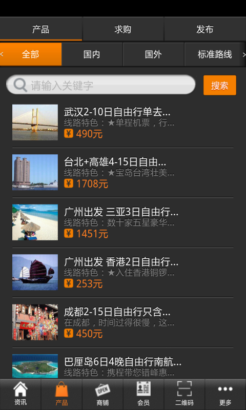 旅游订制网截图5