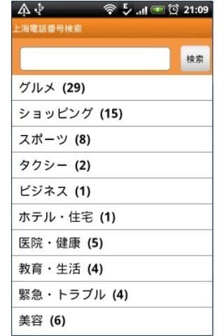 上海电话番号検索截图2
