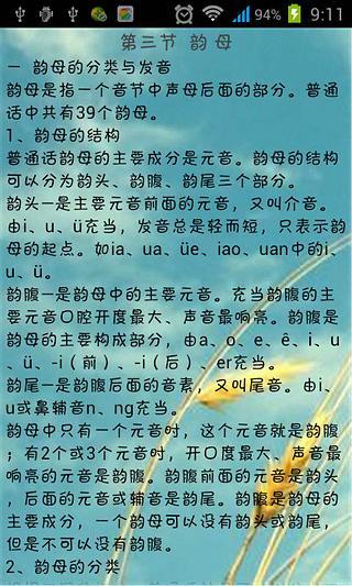 现代汉语考研整理笔记截图5