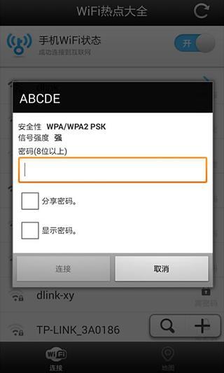 WiFi万能破解助手截图2