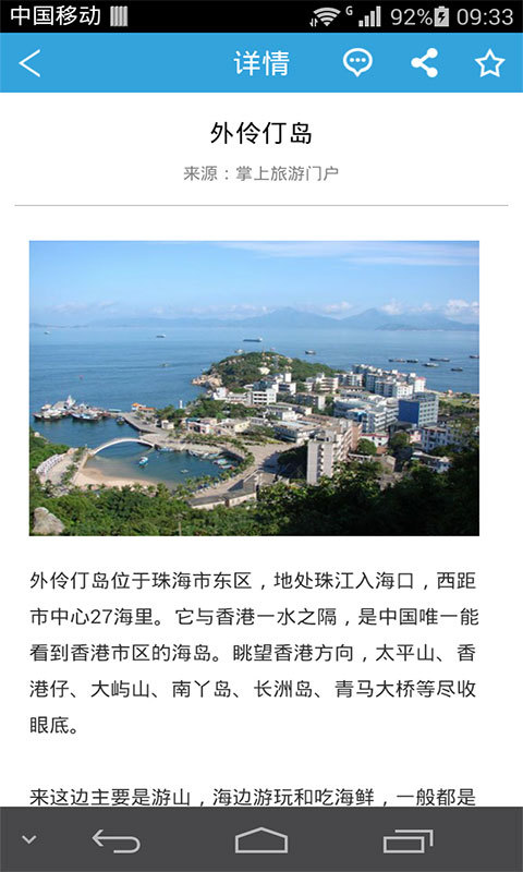 掌上旅游门户截图4