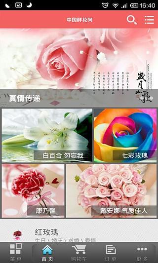 中国鲜花网截图1