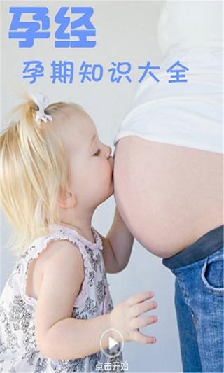 孕妇食谱胎教截图1