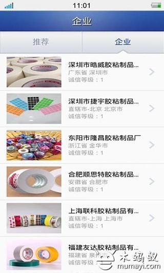 中国胶粘制品供应商截图2