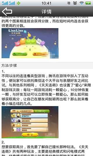 天天连萌修改金币攻略截图4