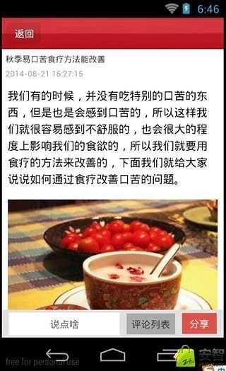 美食门户网截图2