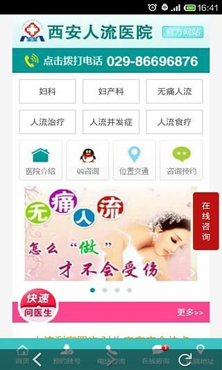 西安人流医院截图4