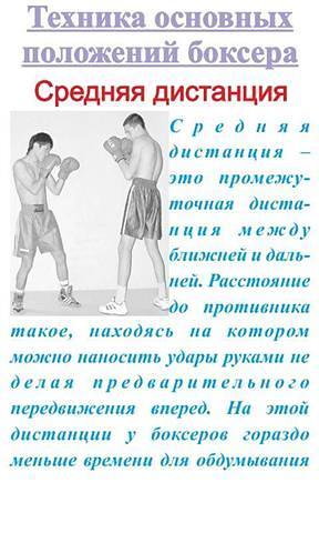 Обучения боксу Том 3截图1