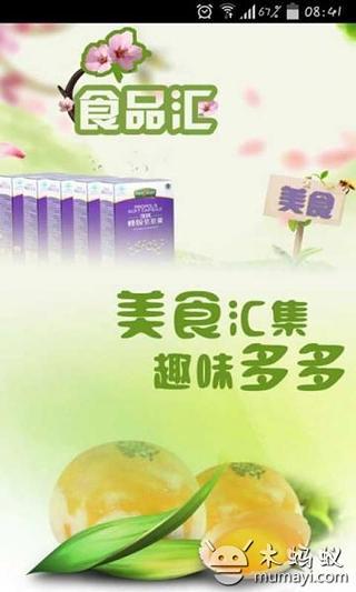 副食品网截图2