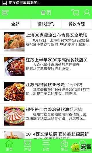 绿色餐饮截图4