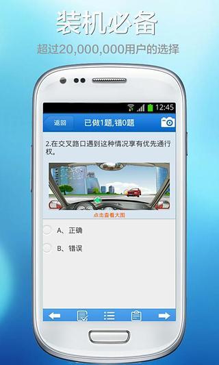 驾考宝典考试题库截图1