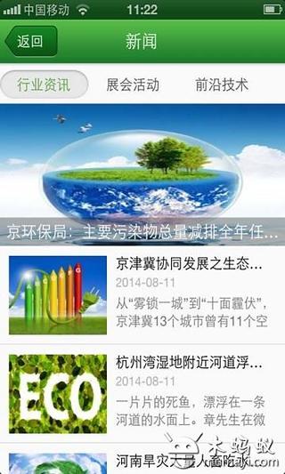 中国节能环保截图3