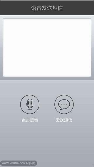 语音发短信截图1
