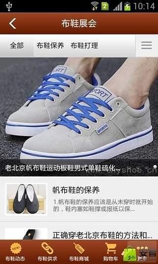 中国布鞋截图2
